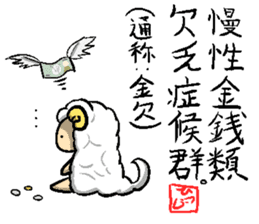 Smooth Slime Sheep Sticker sticker #4403324