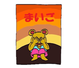 kumatarou family 2 sticker #4447762