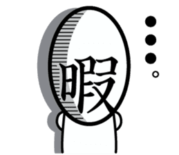 Japanese Kanji single character sticker #4451987