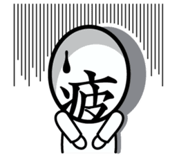 Japanese Kanji single character sticker #4451995