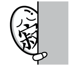 Japanese Kanji single character sticker #4452019