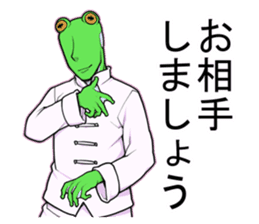 Ike-Gaeru(Goodlooking frog) sticker #4452971