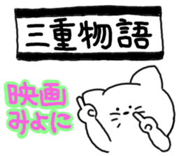 Dialect sticker of Mie 2 sticker #4458291