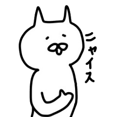 No tail loose white cat the second.