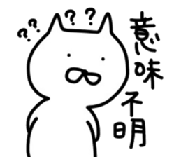 No tail loose white cat the second. sticker #4462067