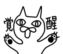 No tail loose white cat the second. sticker #4462099