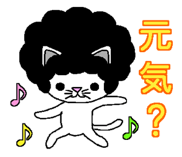 Funky Afro Cat sticker #4470985