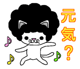 Funky Afro Cat sticker #4470985