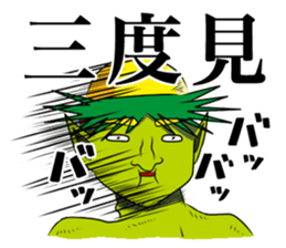 Yokai Chewing Kappa(Japanese) sticker #4475283
