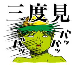 Yokai Chewing Kappa(Japanese) sticker #4475283