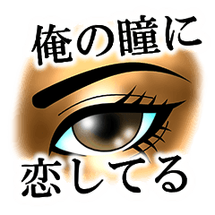 I'm in love with my eyes