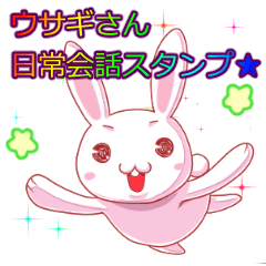 kawaii nihon usagi (daily conversation)