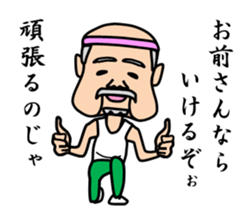 Mr sato part2 of old man sticker #4499838