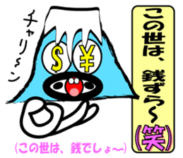 Mt.fuji speaks Koshu dialect sticker #4510815