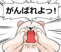 Encouragement white bear, Gamba sticker #4520891