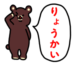 The bear which does response sticker #4524544