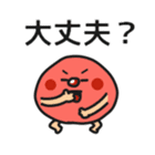 Umeboshi sticker #4527235
