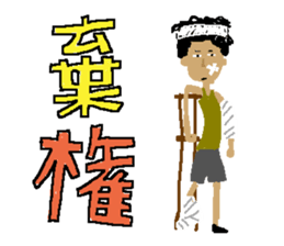 Mr.Nishi Hazaba sticker #4534164