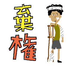 Mr.Nishi Hazaba sticker #4534164