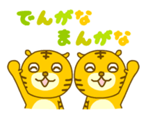 Kansai-ben Tiger TORAKICHI sticker #4542623