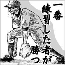 Baseball Boys, GO for KOSHIEN! sticker #4554080