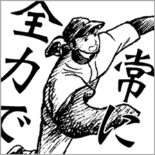 Baseball Boys, GO for KOSHIEN! sticker #4554081