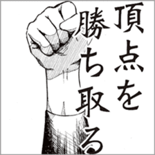 Baseball Boys, GO for KOSHIEN! sticker #4554083