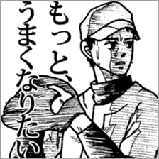 Baseball Boys, GO for KOSHIEN! sticker #4554087