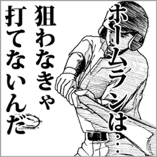 Baseball Boys, GO for KOSHIEN! sticker #4554090