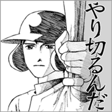 Baseball Boys, GO for KOSHIEN! sticker #4554091