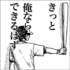 Baseball Boys, GO for KOSHIEN! sticker #4554092