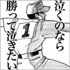 Baseball Boys, GO for KOSHIEN! sticker #4554102