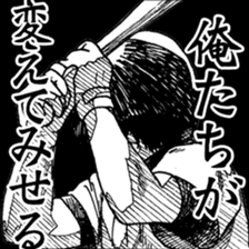 Baseball Boys, GO for KOSHIEN! sticker #4554108