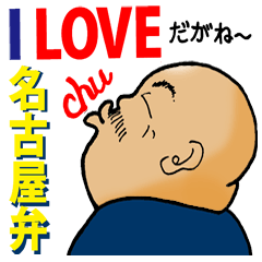 The big brother in Nagoya