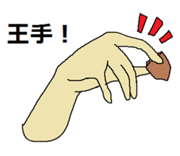 Let's use "the hand"! sticker #4571087