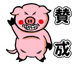 LOVELY PIG Vol.3 sticker #4597201