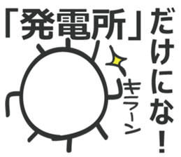 Japanese Map symbol's Power plant sticker #4600482
