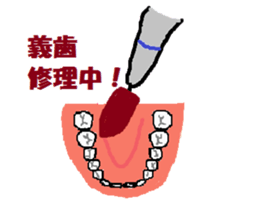 Dental stickers 2 made by a free dentist sticker #4600538