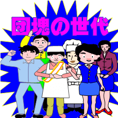 baby boom generation