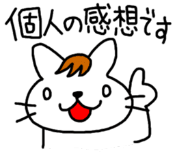 Yes! Yes! This is Ito Neko sticker #4629290