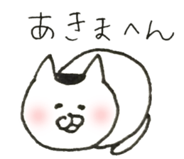 cat and goldfish sticker #4635734