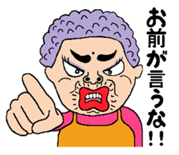 kimokawa-obasan(part2) sticker #4645228