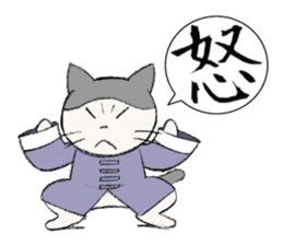 Kung-fu Cat sticker #4645262