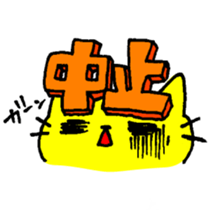 THE YELLOW CAT -Go to Survival game2- sticker #4654355