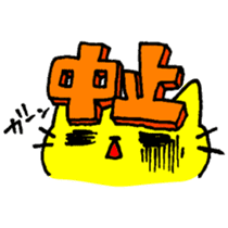 THE YELLOW CAT -Go to Survival game2- sticker #4654355