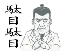 SAMURAI UNCLE with Japanese words sticker #4657470