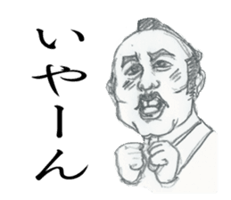 SAMURAI UNCLE with Japanese words sticker #4657471