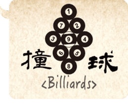 Billiards Ninja sticker #4657607
