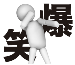 3D White man sticker #4673778