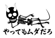 Devil skulls sticker #4683174